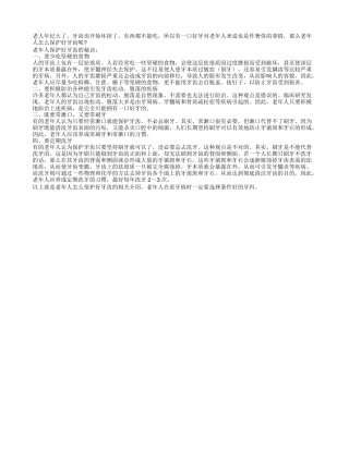 老年人怎么保护好牙齿？四季保健