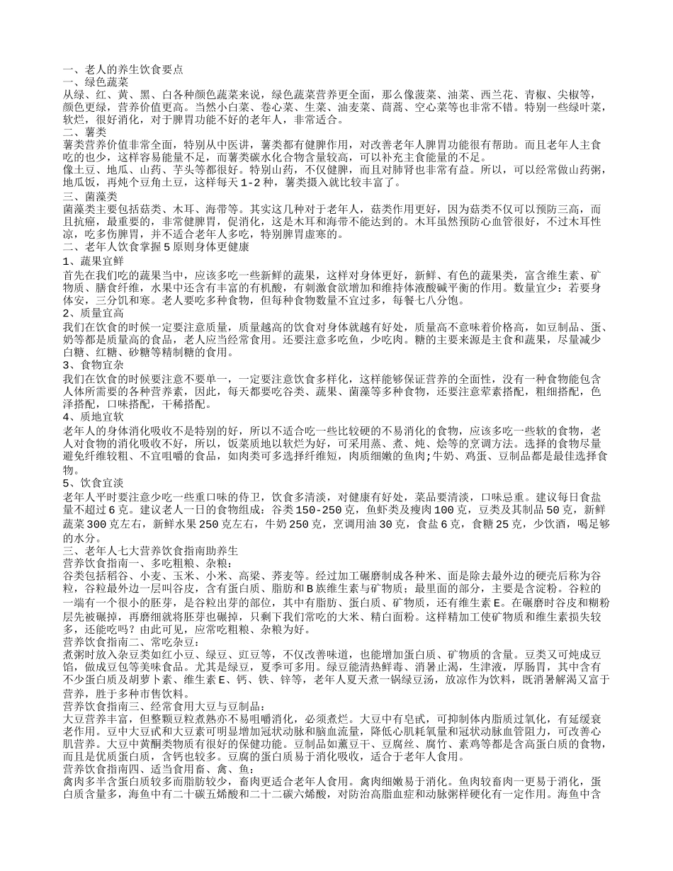 老年人怎么饮食 老年人饮食健康知识_第1页
