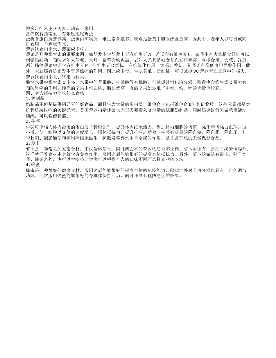老年人怎么饮食 老年人饮食健康知识_第2页