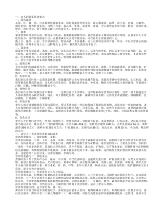 老年人怎么饮食 老年人饮食健康知识