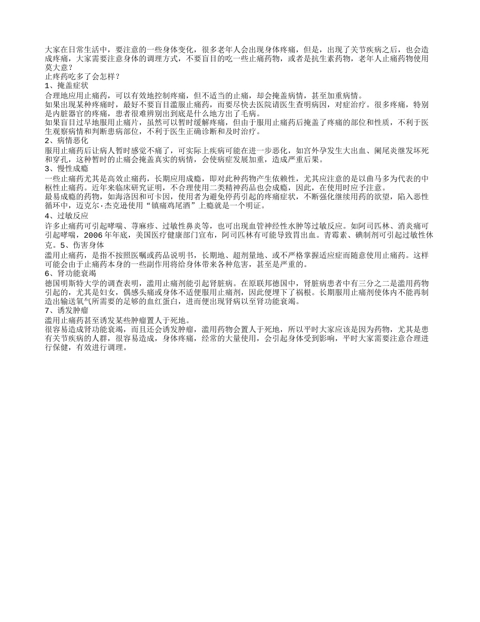老年人止痛药物使用莫大意_第1页