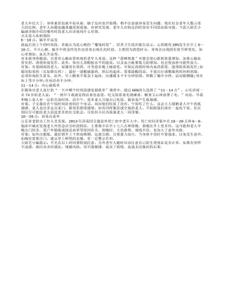 老年人注意 一天3个时段最危险