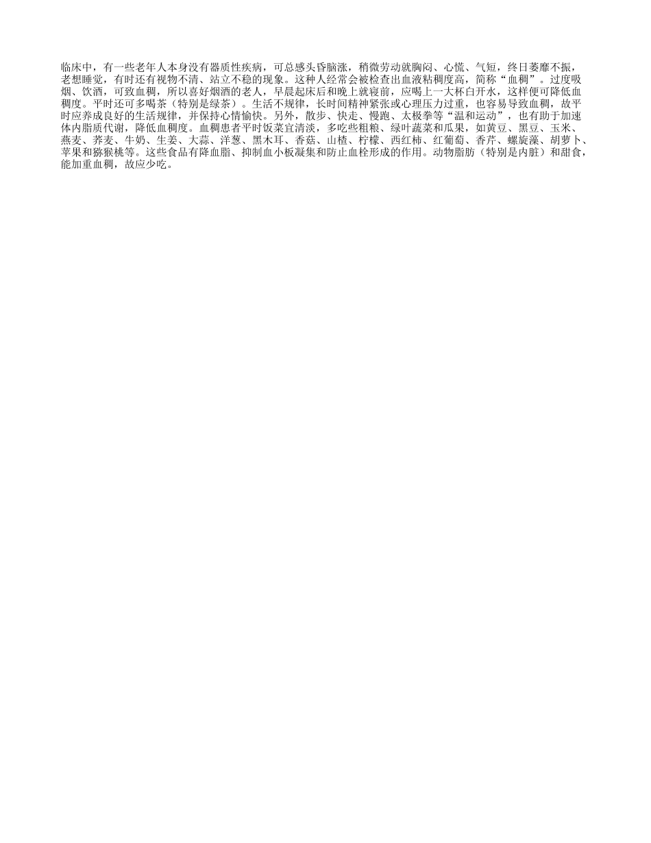 老年人总打瞌睡防血稠_第1页