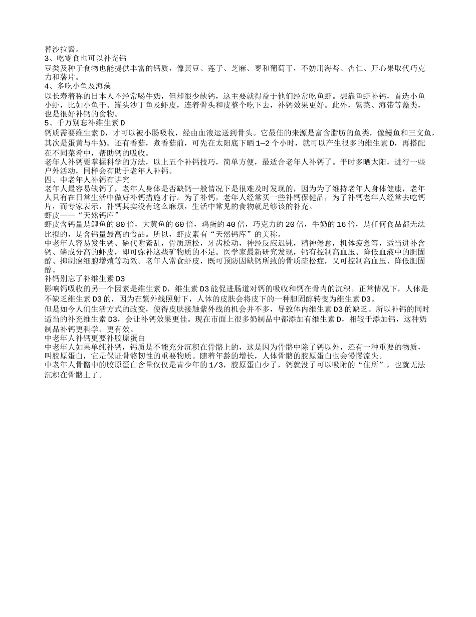 老年如何选择补钙产品 老年人补钙方法老年人补钙选哪种补钙药品_第2页