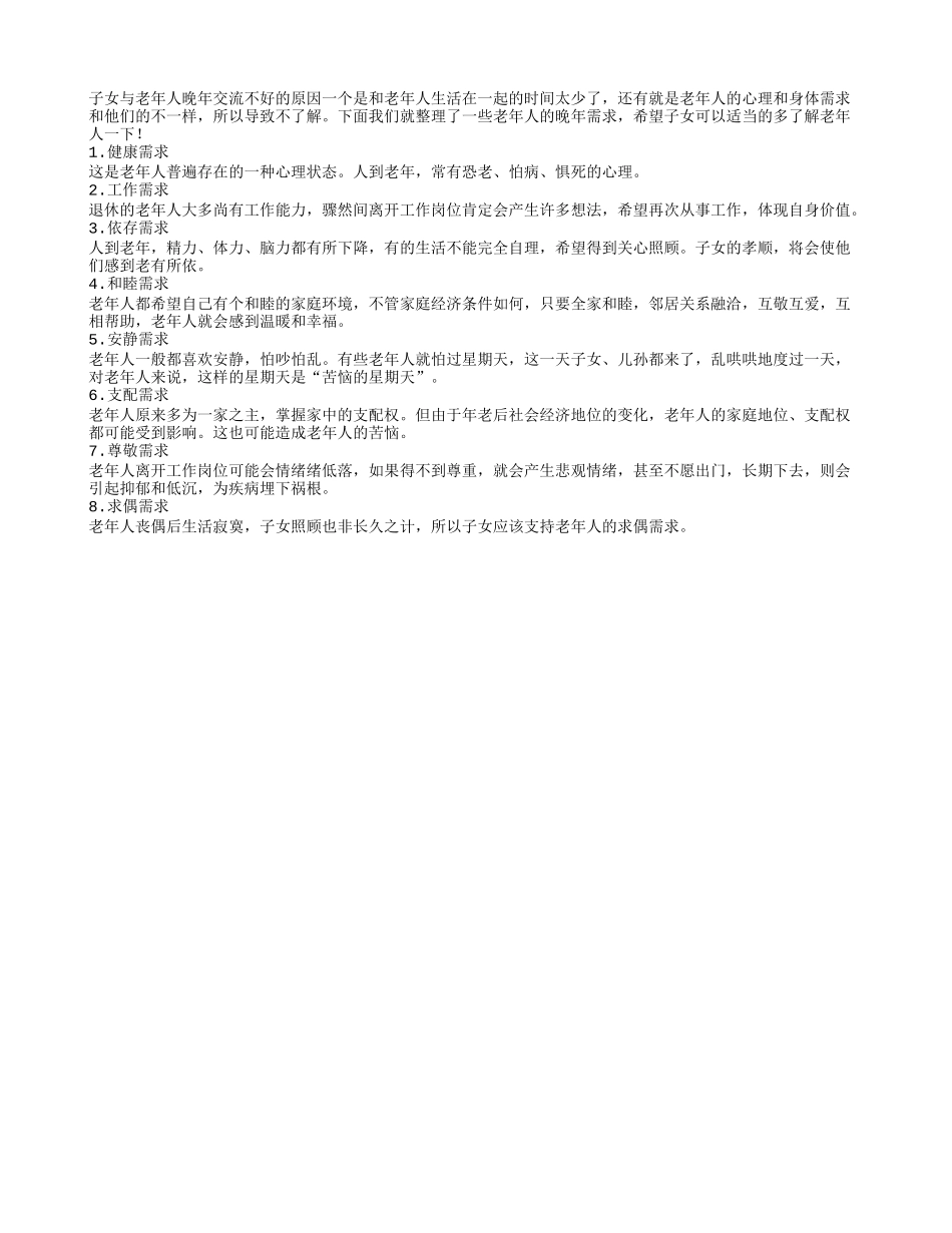 了解老年人的心理需求有助于生活_第1页