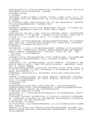 练太极注意事项　老年人必知