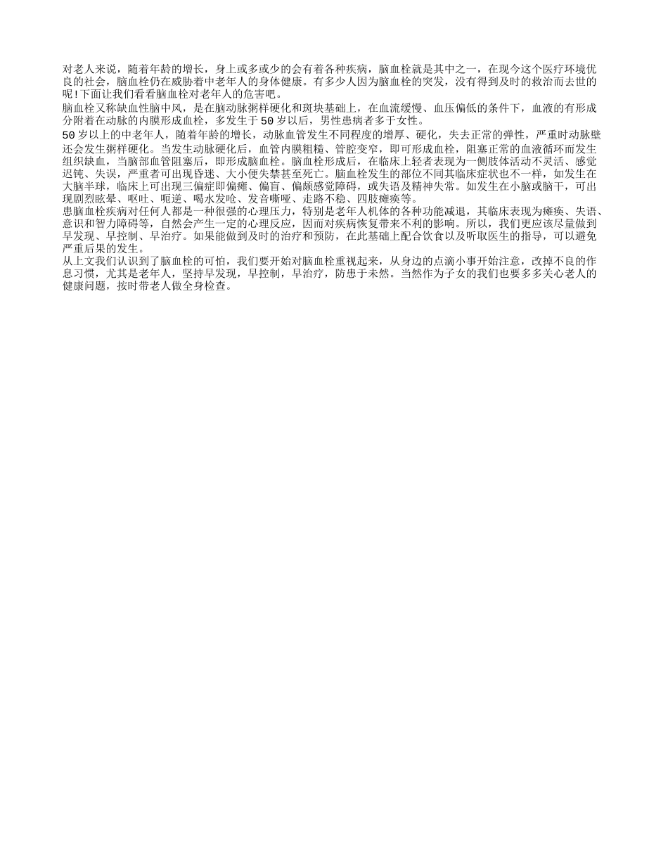 脑血栓对老年人的危害_第1页