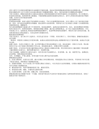 逆向按摩可预防老年人静脉曲张