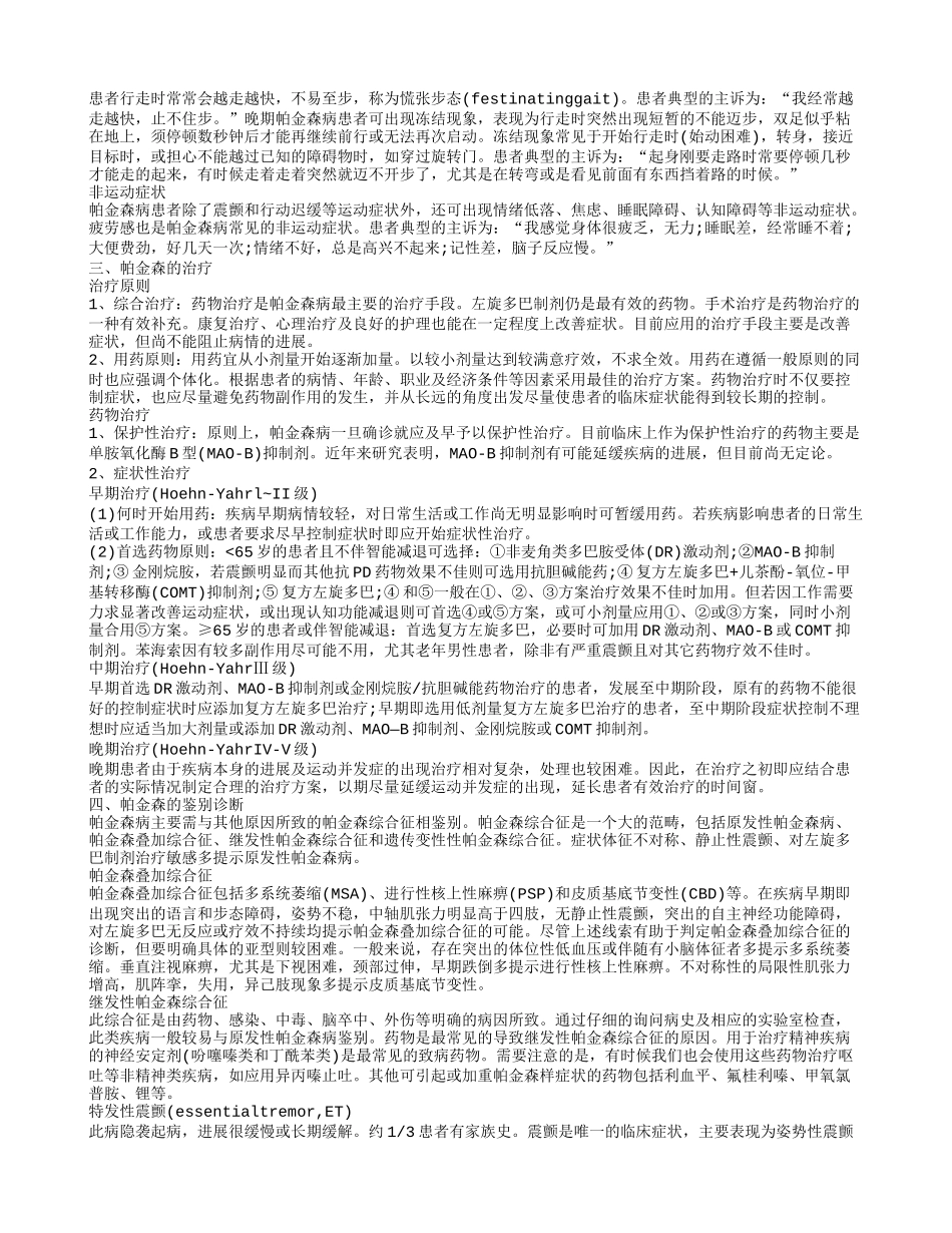 帕金森病治疗的资料 老年人要警惕帕金森病_第2页