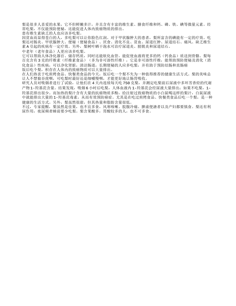 应该多吃梨的人群：缺维生素者中老年人_第1页