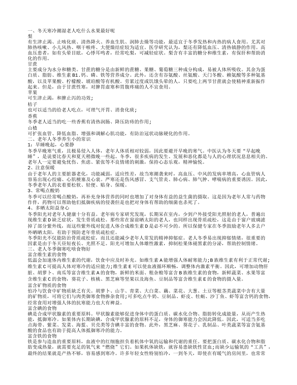 中老年冬季养生知识老年人冬季养生的秘诀_第1页