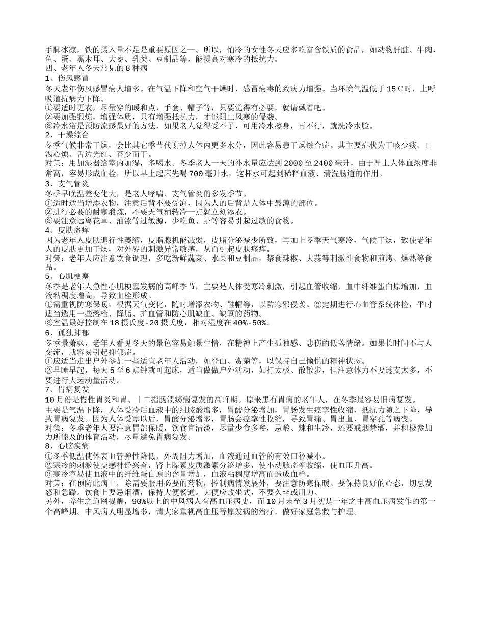 中老年冬季养生知识老年人冬季养生的秘诀_第2页