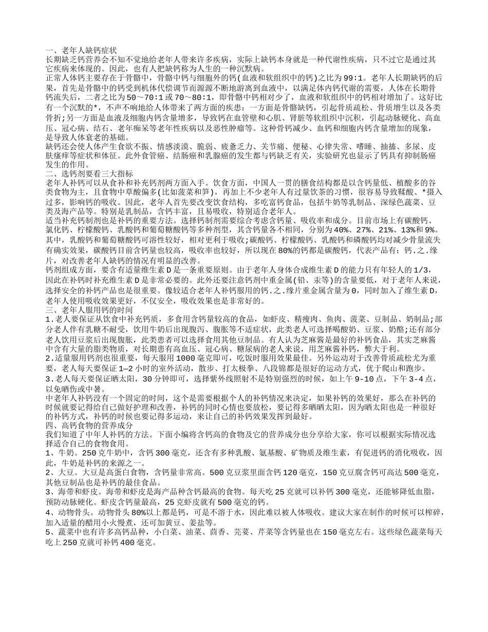中老年人补钙知识中老年补钙哪种好_第1页