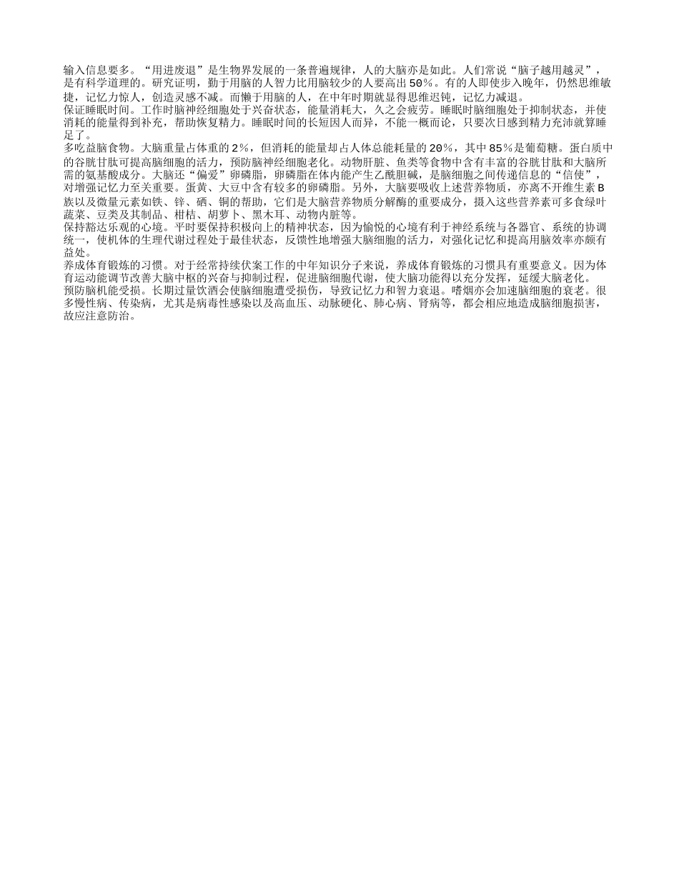 中老年人的健脑之道!_第1页