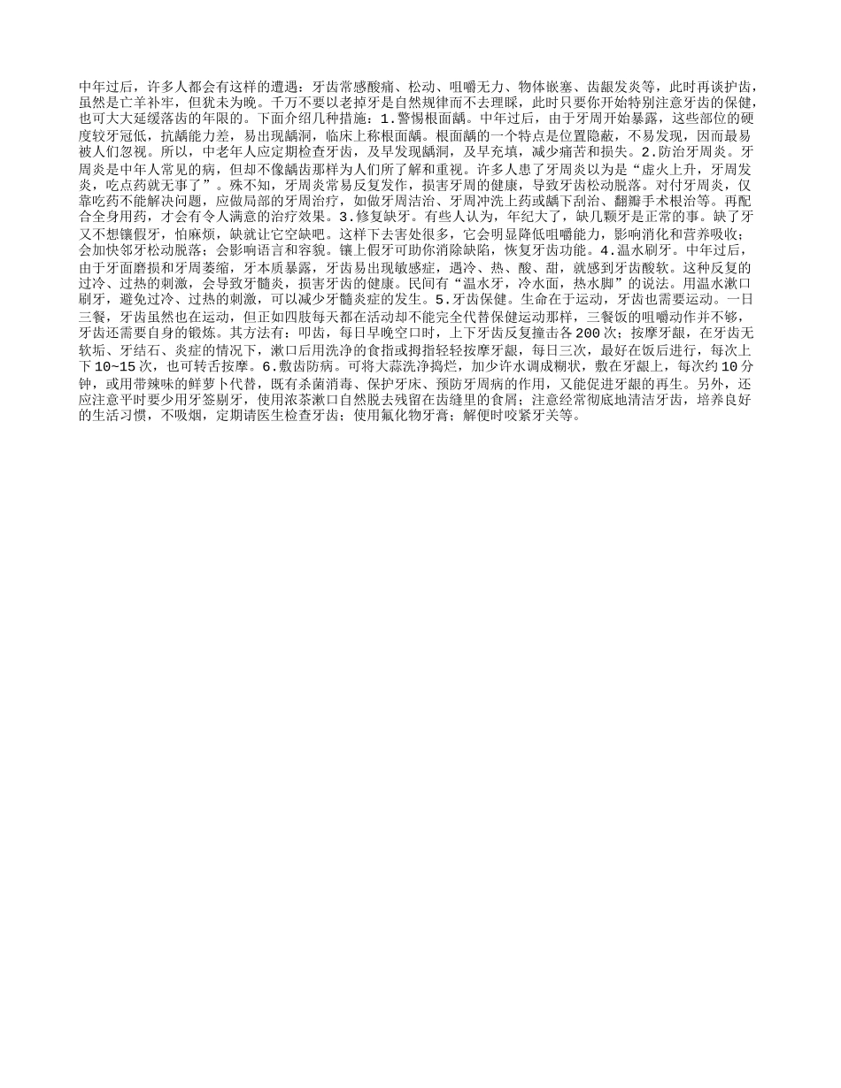 中老年人更要保护好牙齿_第1页