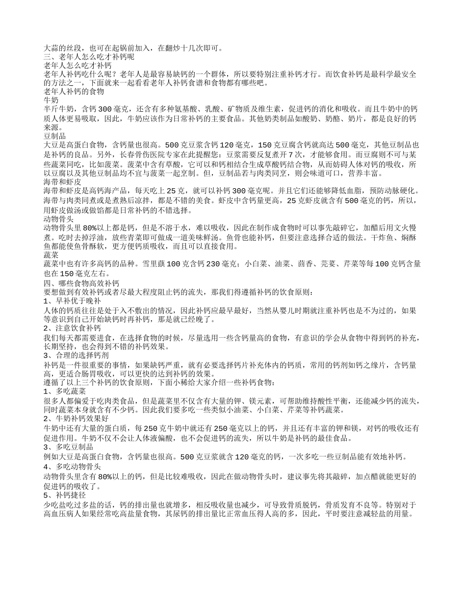 中老年人怎样补钙最有效,老年人的补钙食谱_第2页