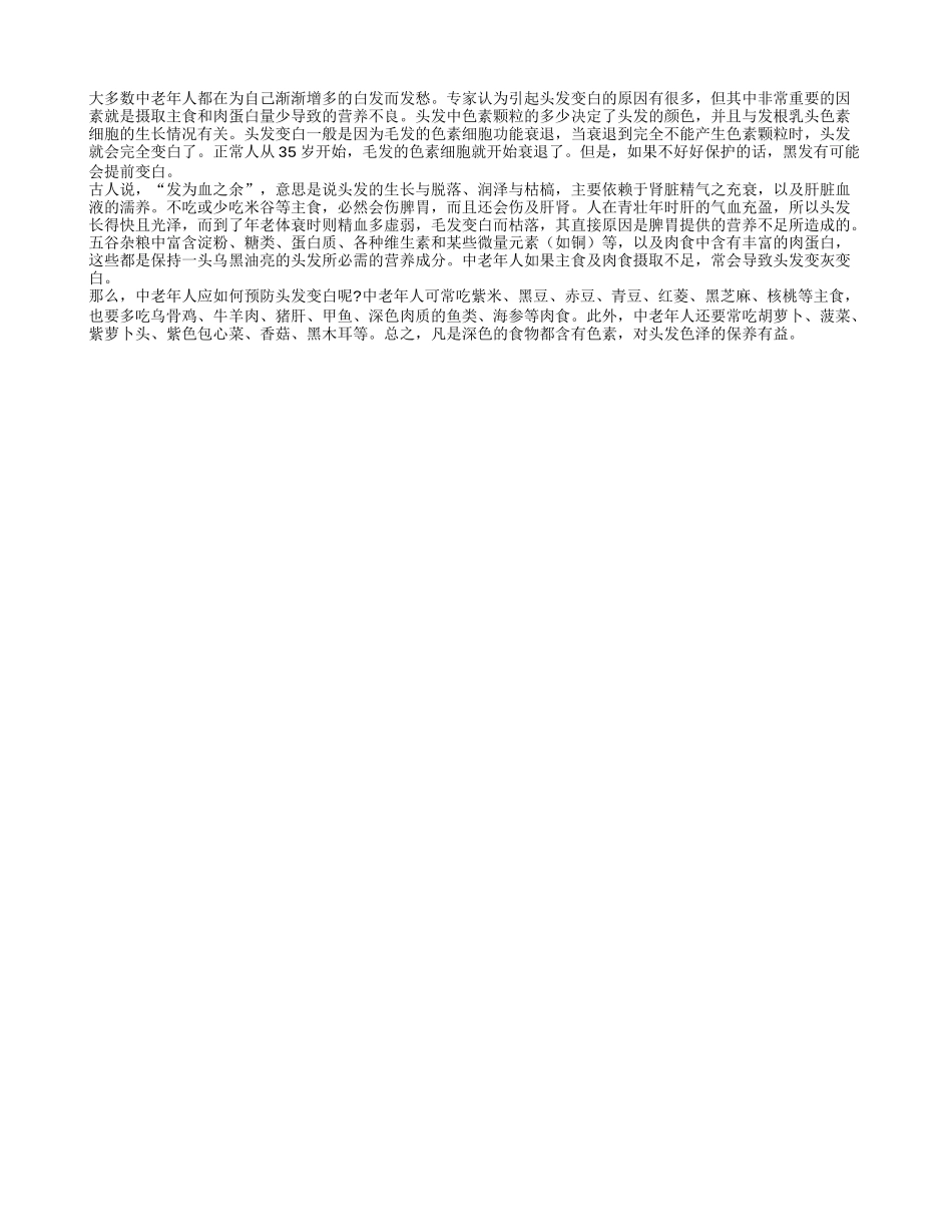 中老年人怎样才能预防头发变白？养性_第1页