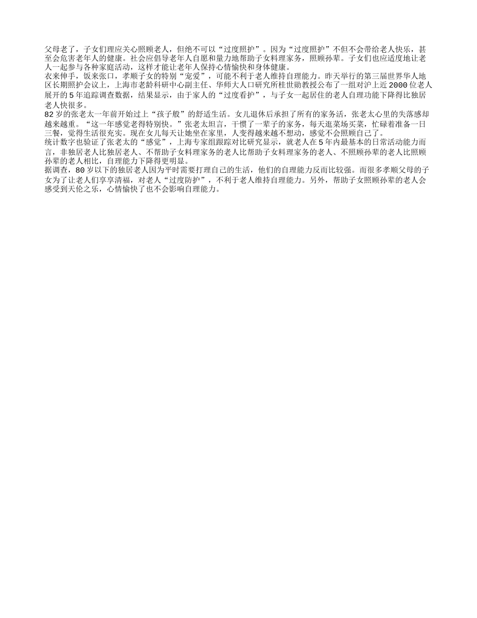 子女关心老年人切忌过度养性_第1页