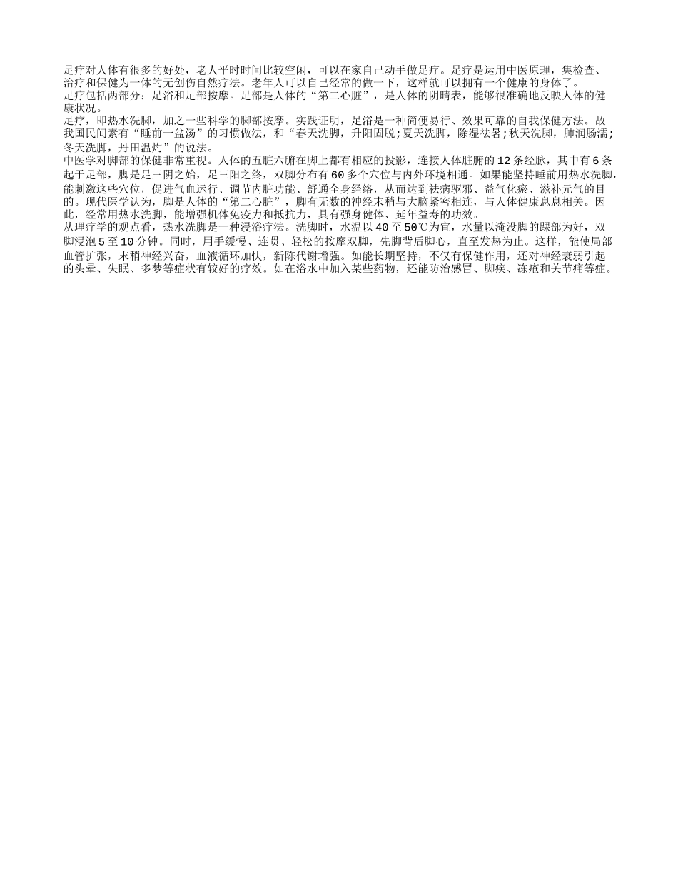 足疗养生效果好 老年人可以在家自己做四季保健_第1页