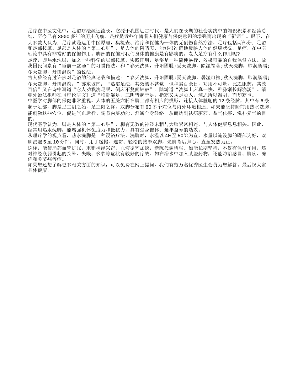 足疗有助老年人保健四季保健_第1页