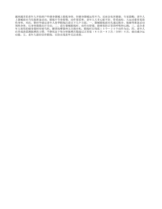 春季老年人锻炼节奏要慢四季保健