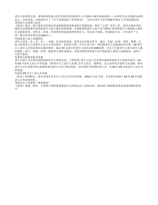 达州市出台老年人系列优惠政策