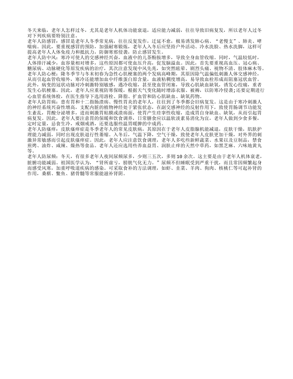 冬季疾病多发 老年人应该怎样过冬_第1页