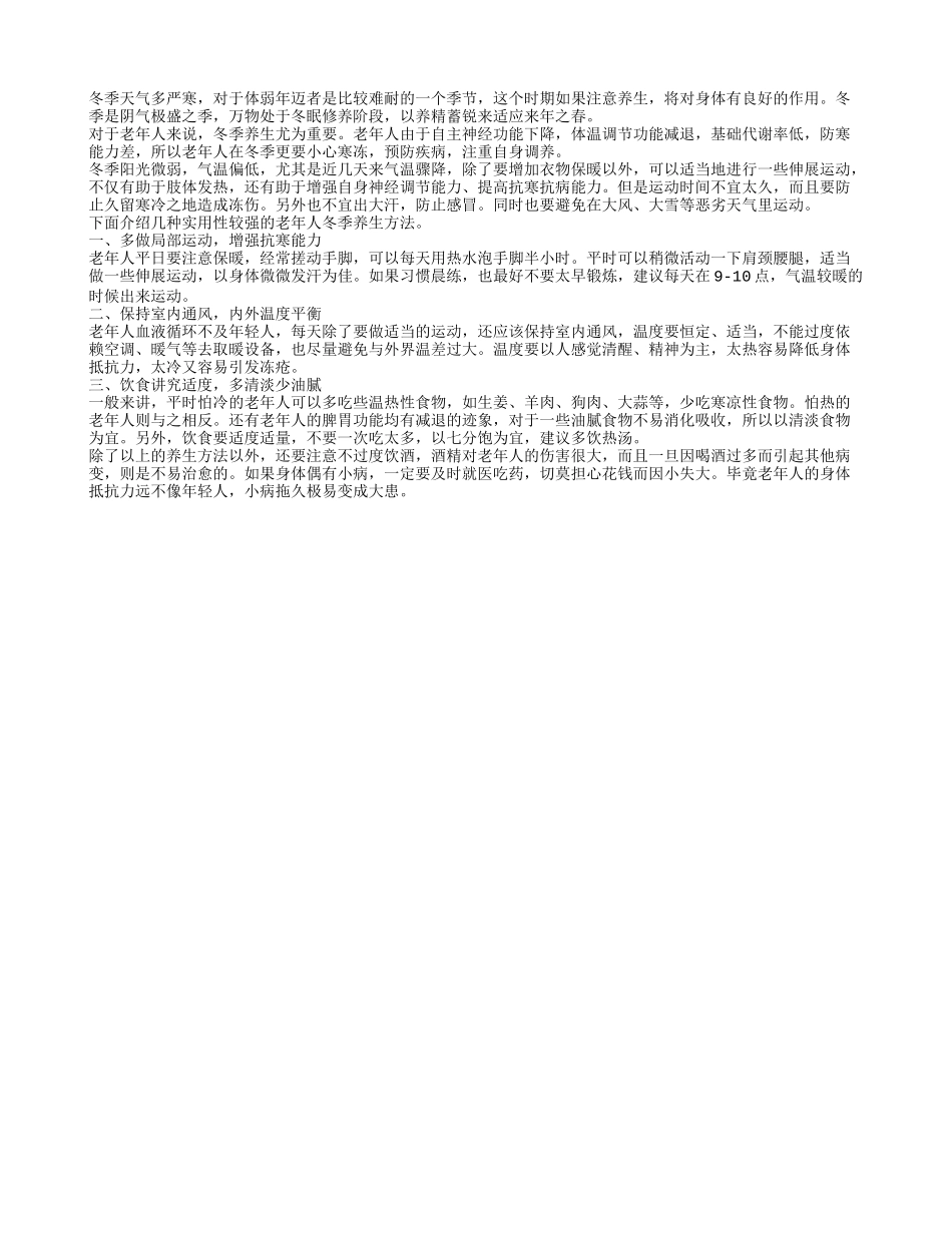 冬季严寒，老年人养生技巧_第1页