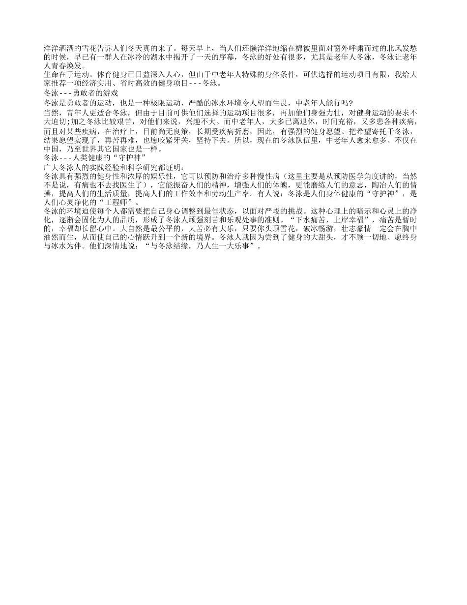 冬泳给勇敢的老年人健康体魄_第1页