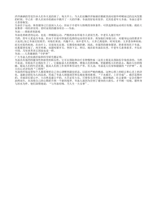 冬泳给勇敢的老年人健康体魄