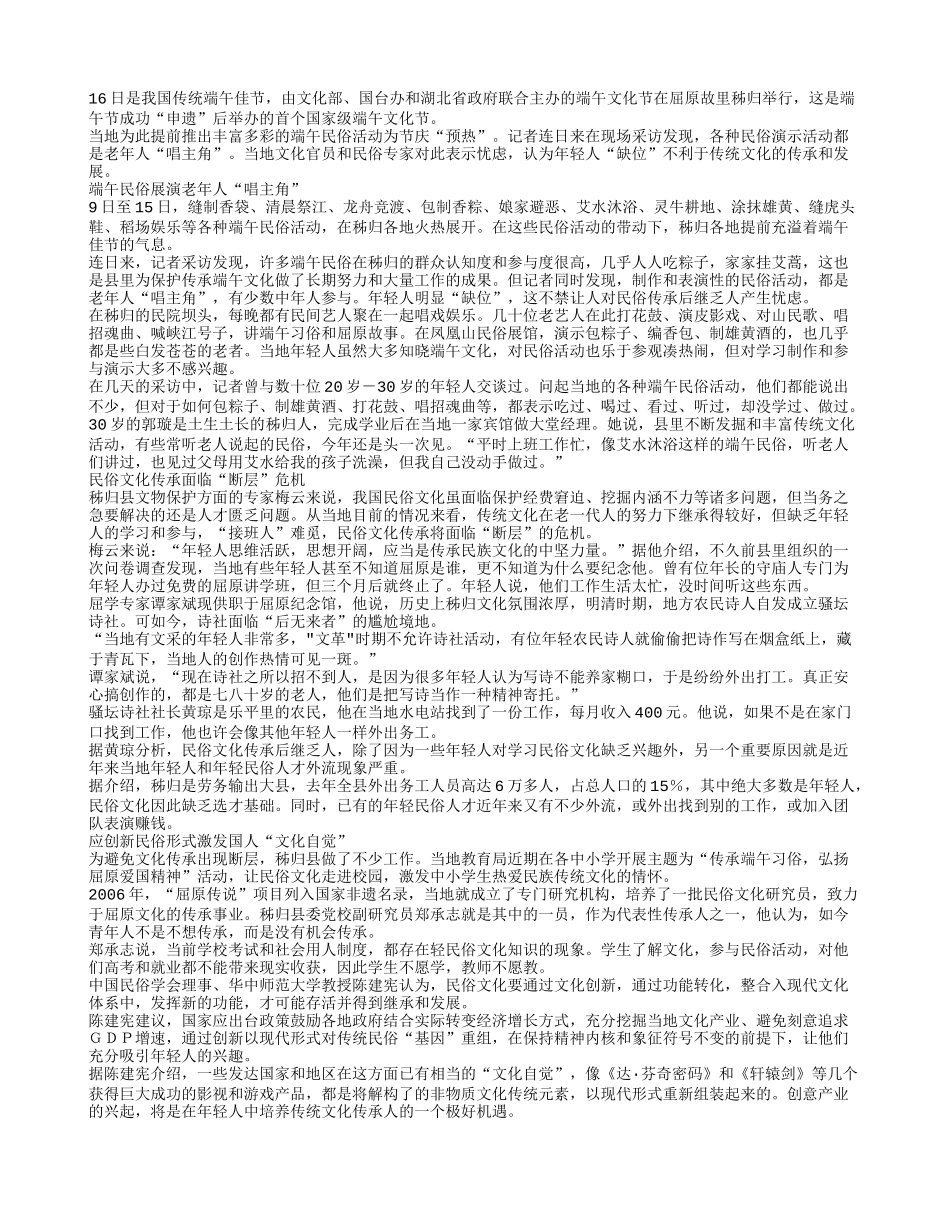 端午民俗老年人“唱主角” 文化传承面“断层”_第1页