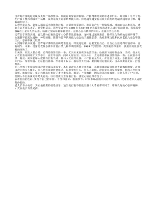 给中老年人的一剂长寿药