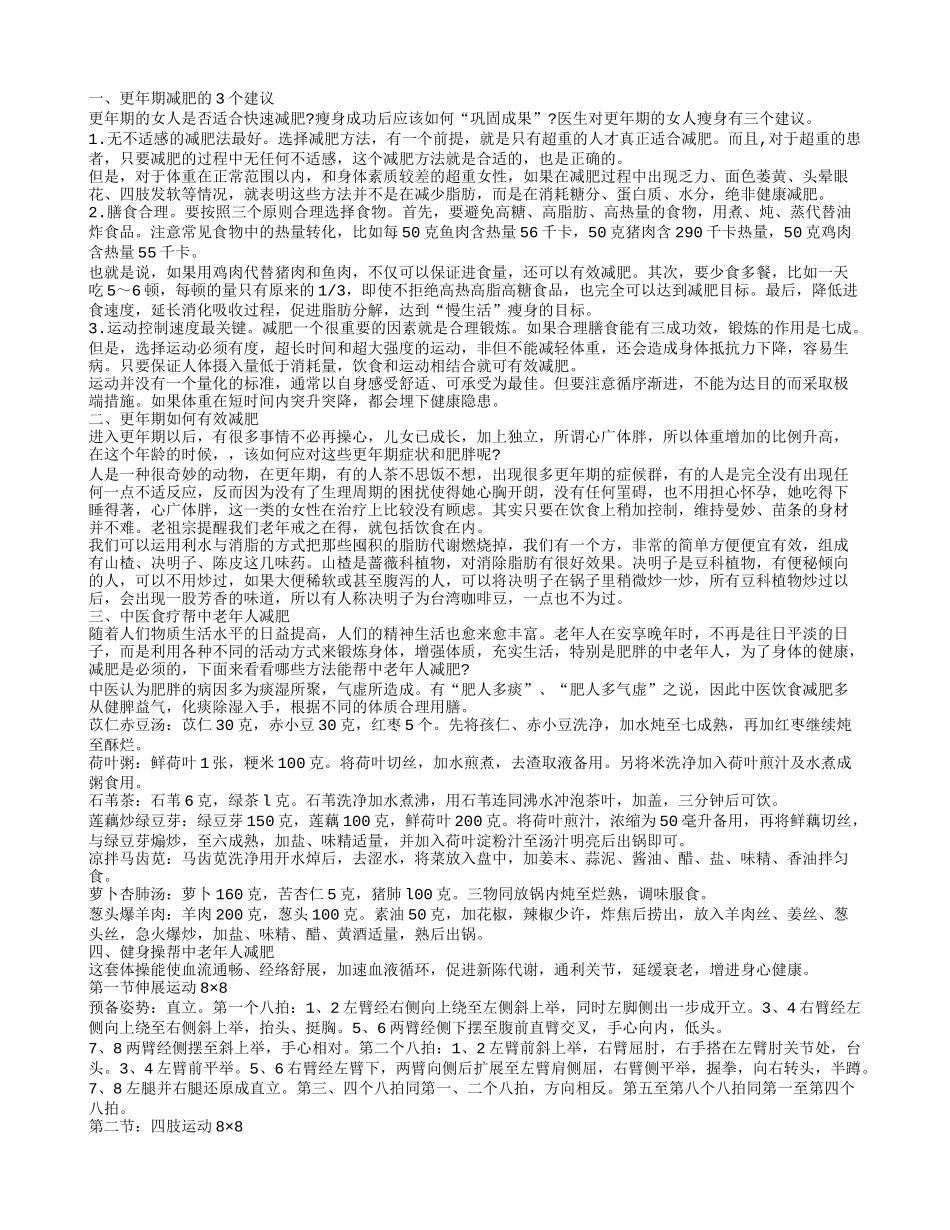 更年期减肥有讲究 中老年人如何瘦身_第1页
