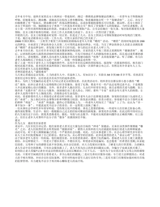 讲座“体检”耐心周到 老年人屡陷温柔陷阱