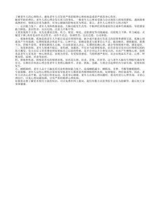 揭秘：五种中老年人的心理特点养性