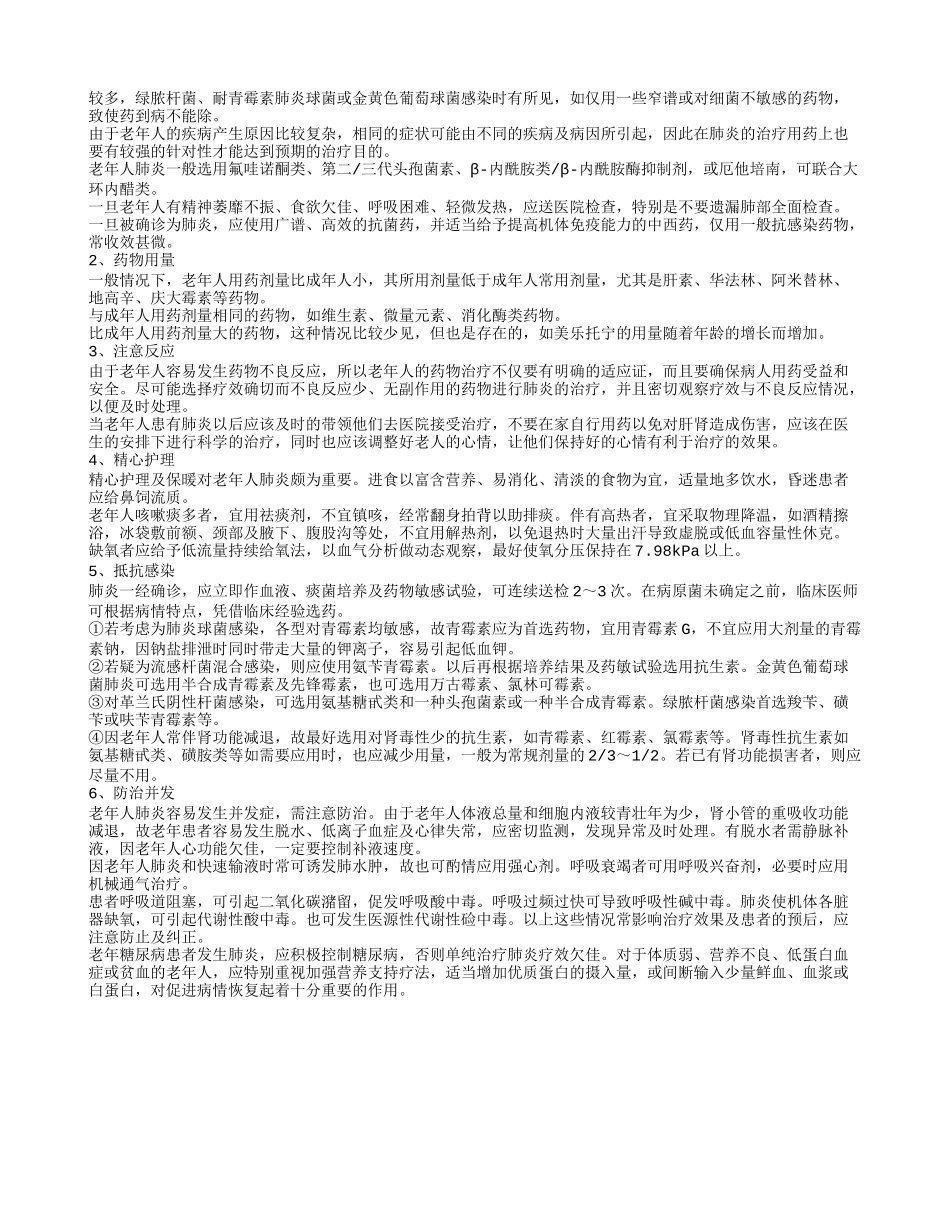 老年肺炎各阶段症状老年人肺炎护理要点老年人肺炎的特点老年人肺炎临床类型_第2页