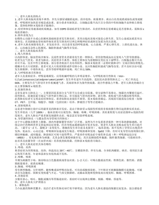 老年肺炎各阶段症状老年人肺炎护理要点老年人肺炎的特点老年人肺炎临床类型