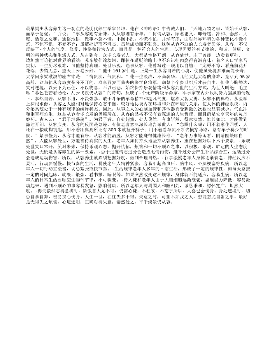 老年人 从容养生得长寿养性_第1页