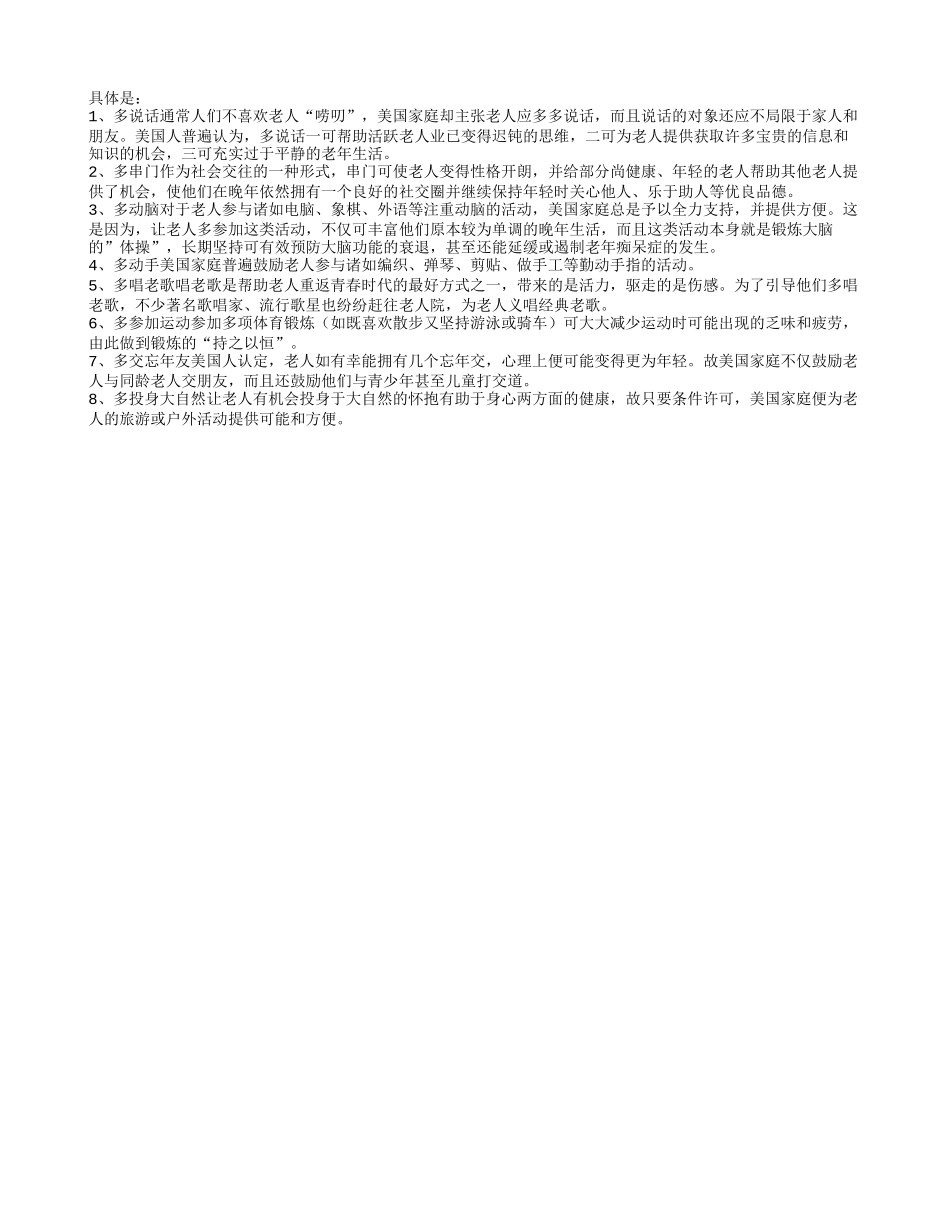 老年人“八多”益长寿！养性_第1页