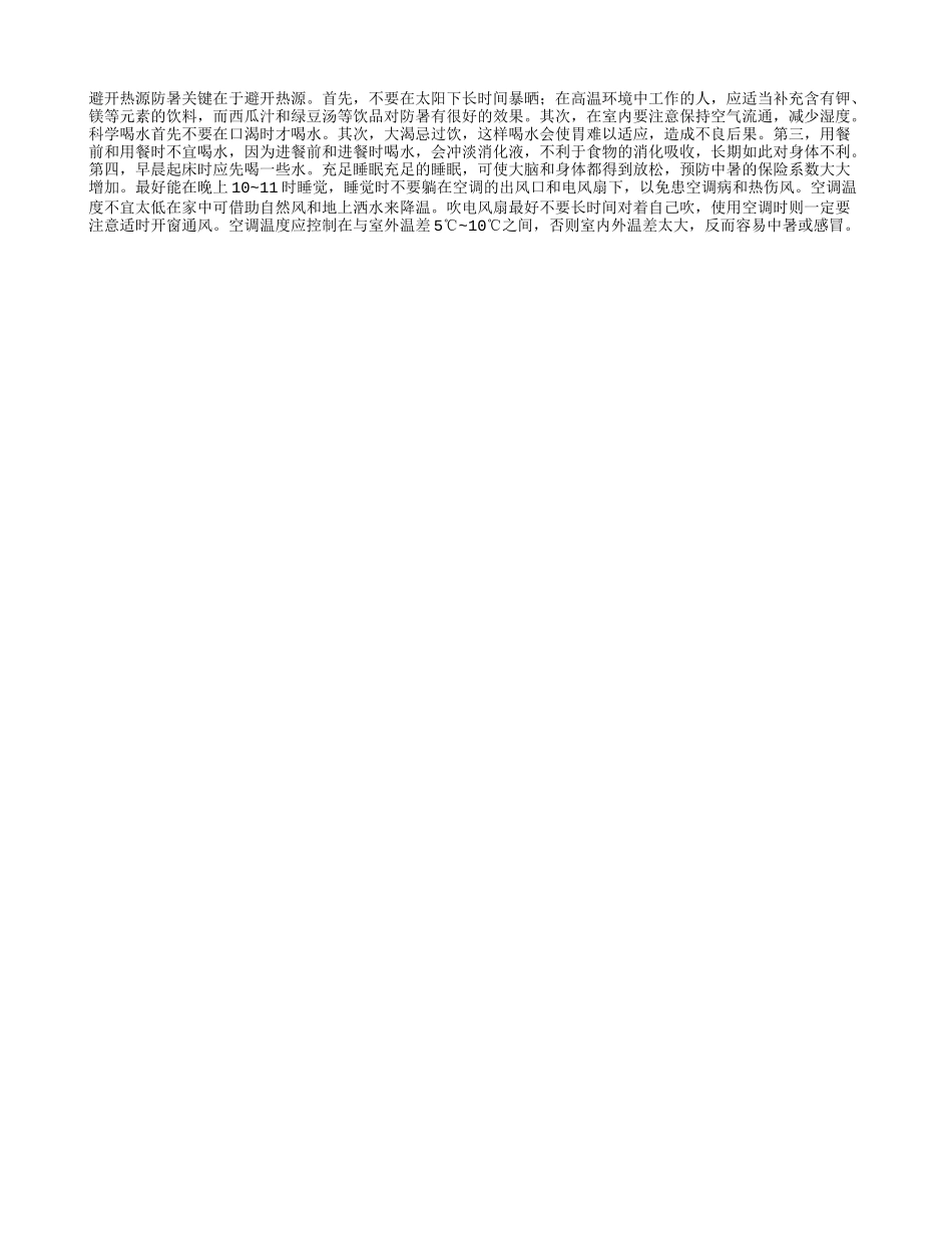 老年人把好细节关安全过夏天四季保健_第1页