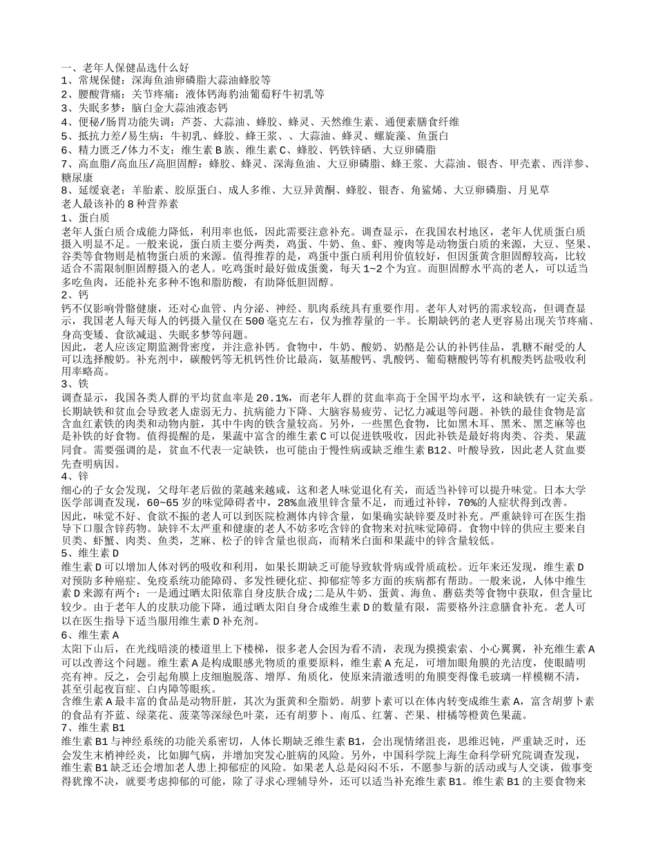 老年人保健礼品 老年人补脑的保健品_第1页