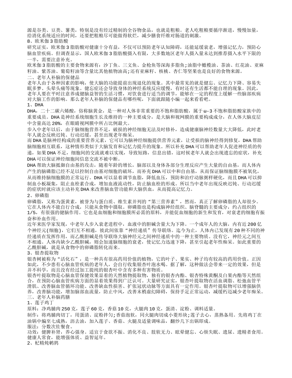 老年人保健礼品 老年人补脑的保健品_第2页