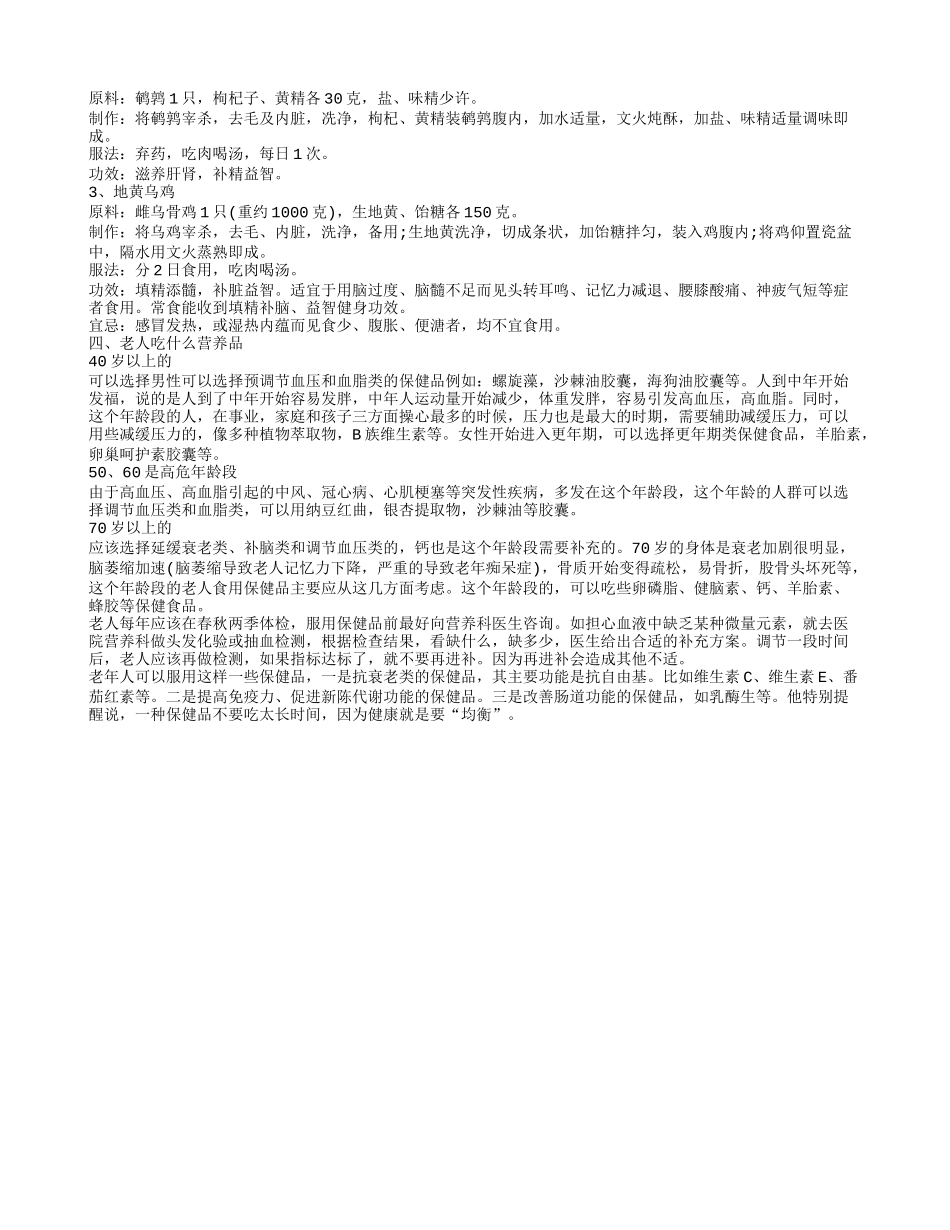 老年人保健礼品 老年人补脑的保健品_第3页