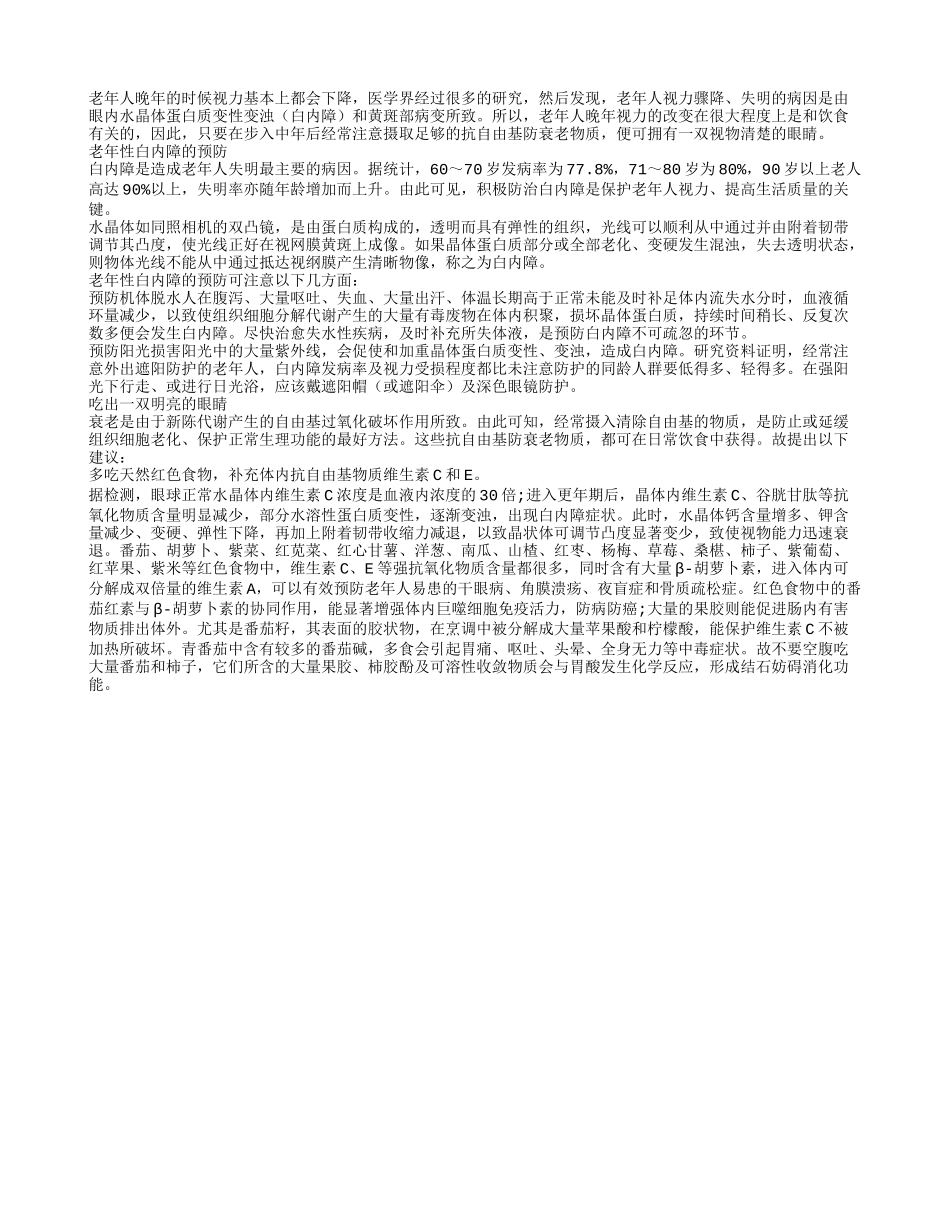 老年人保眼有道 饮食疗法更有效_第1页