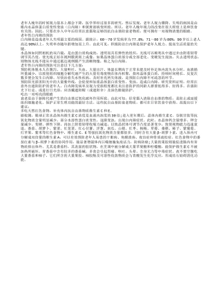 老年人保眼有道 饮食疗法更有效