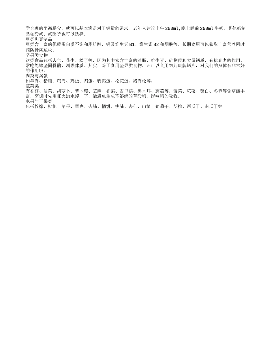 老年人补钙 中老年人缺钙怎么办_第2页