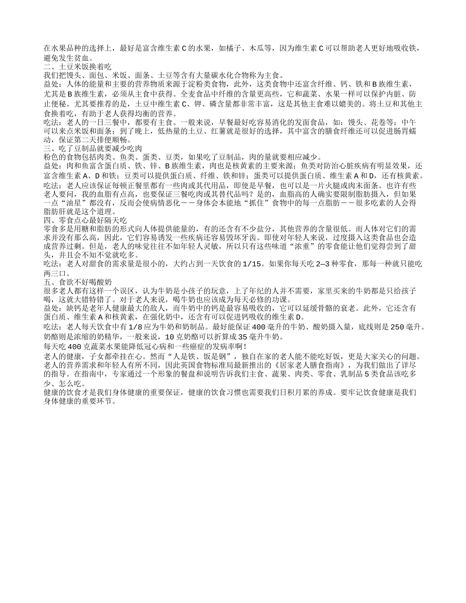 老年人补钙比较好中老年人的一般食物补钙方法有哪些_第2页