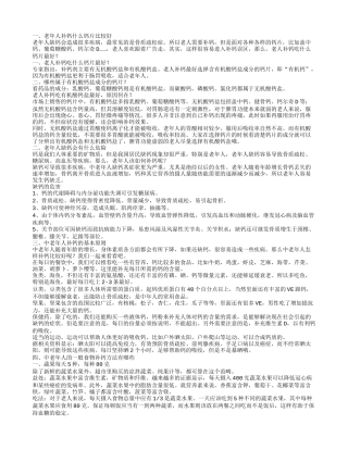 老年人补钙比较好中老年人的一般食物补钙方法有哪些