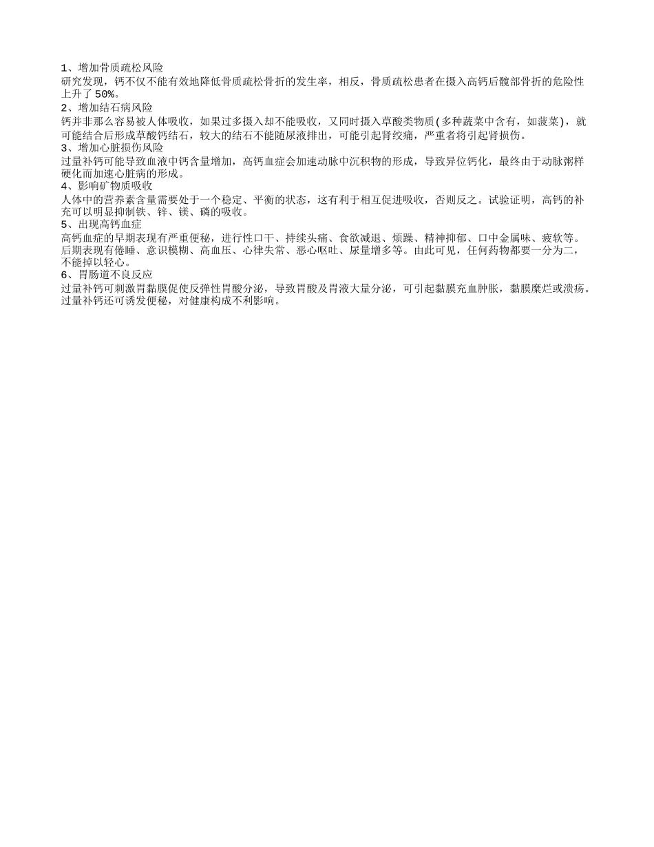 老年人补钙吃钙片好吗教你正确补钙_第2页
