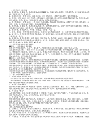 老年人补钙吃什么好 老年人别踏入补钙的误区